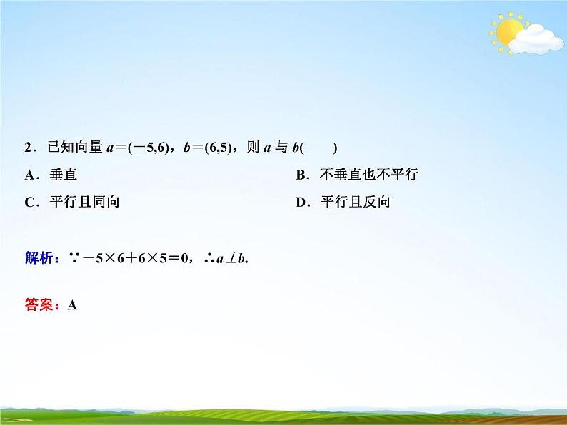 人教A版高中数学必修第二册《6.3.5 平面向量数量积的坐标表示》教学课件PPT优秀公开课08