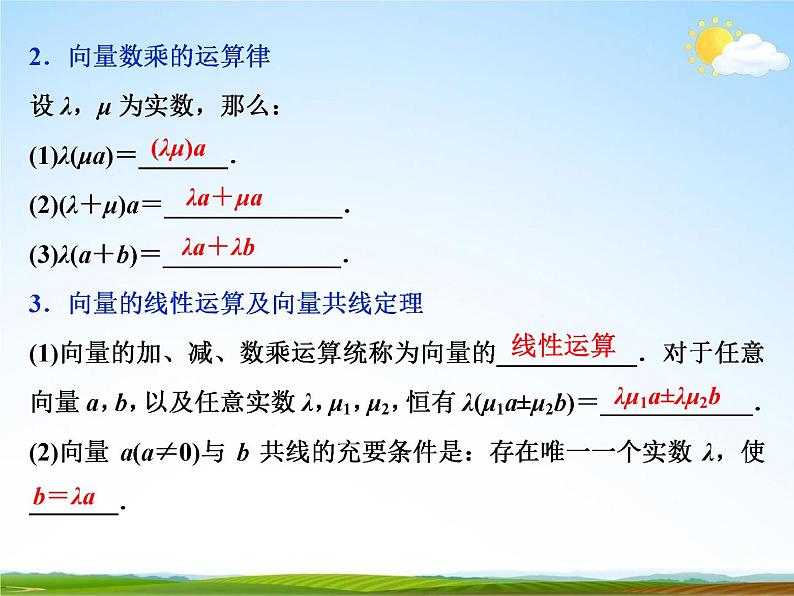 人教A版高中数学必修第二册《6.2.3向量的数乘运算》教学课件PPT优秀公开课03