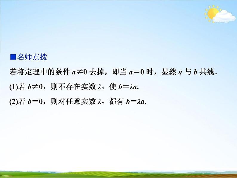 人教A版高中数学必修第二册《6.2.3向量的数乘运算》教学课件PPT优秀公开课04