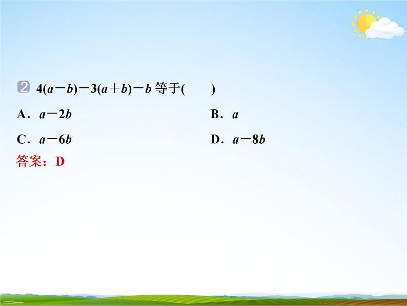 人教A版高中数学必修第二册《6.2.3向量的数乘运算》教学课件PPT优秀公开课06