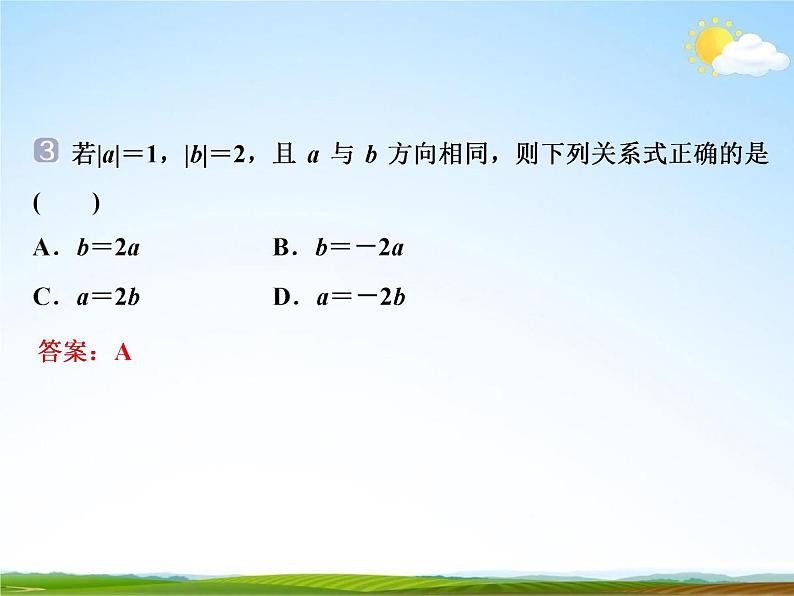 人教A版高中数学必修第二册《6.2.3向量的数乘运算》教学课件PPT优秀公开课07
