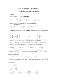 2021年高考数学二轮专题复习《含参取值范围问题》精选练习（含答案详解）