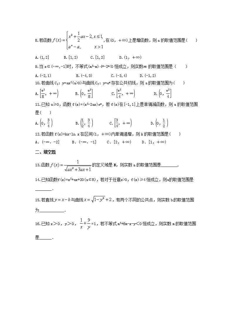 2021年高考数学二轮专题复习《含参取值范围问题》精选练习（含答案详解）第2页