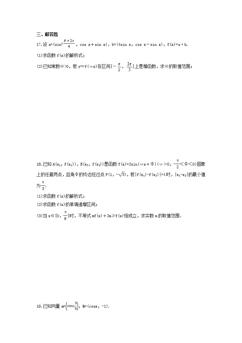 2021年高考数学二轮专题复习《含参取值范围问题》精选练习（含答案详解）第3页