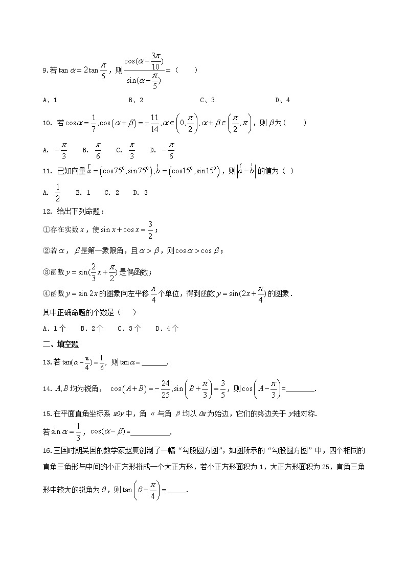 2021年高中数学必修4《两角和与差的正弦、余弦和正切公式》精选练习B卷(含答案详解)02
