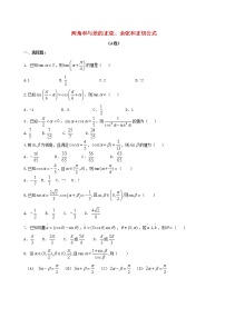 人教版新课标A必修4第三章 三角恒等变换3.1 两角和与差的正弦、余弦和正切公式习题