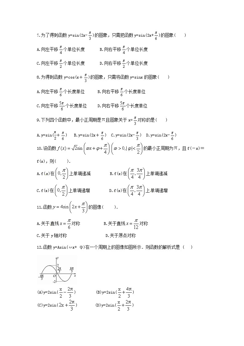 2021年高中数学必修4《y=Asin(wx+φ)图象与性质》同步基础练习（含答案）02