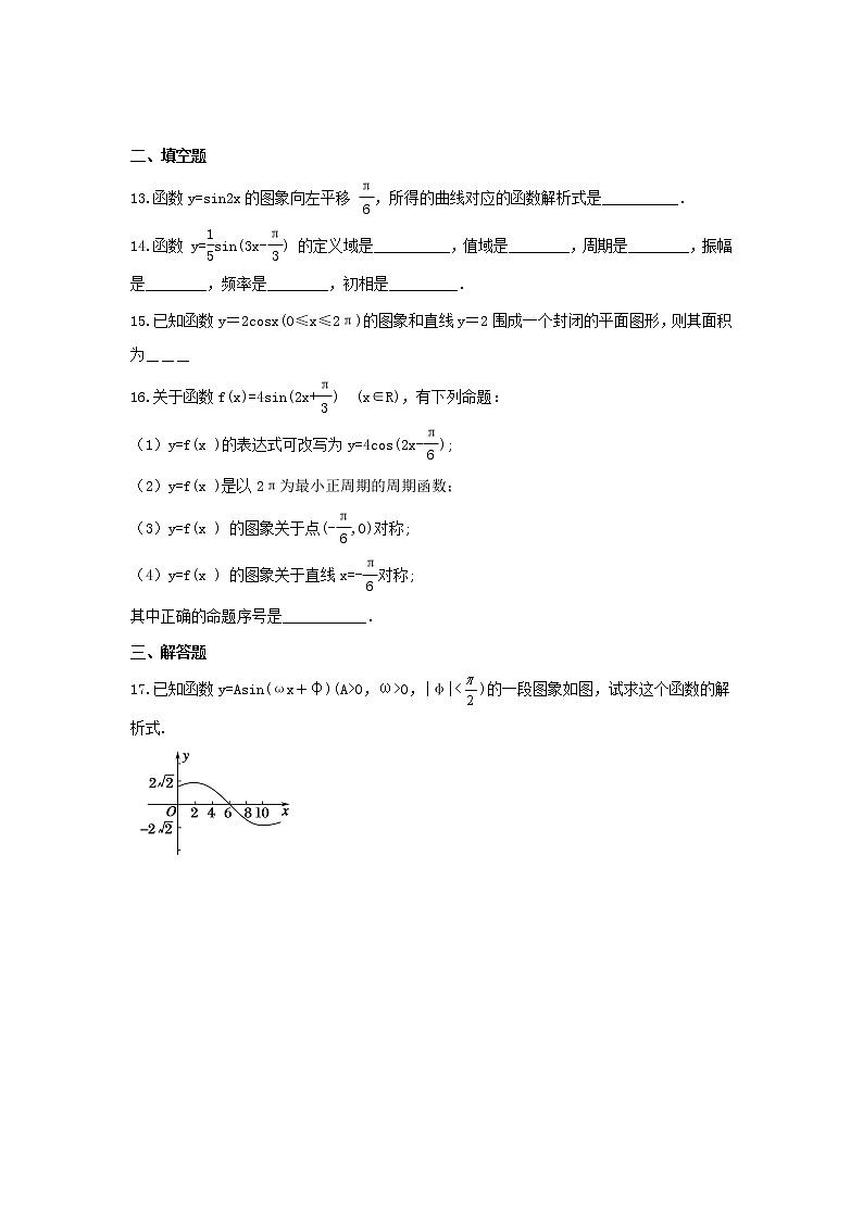 2021年高中数学必修4《y=Asin(wx+φ)图象与性质》同步基础练习（含答案）03