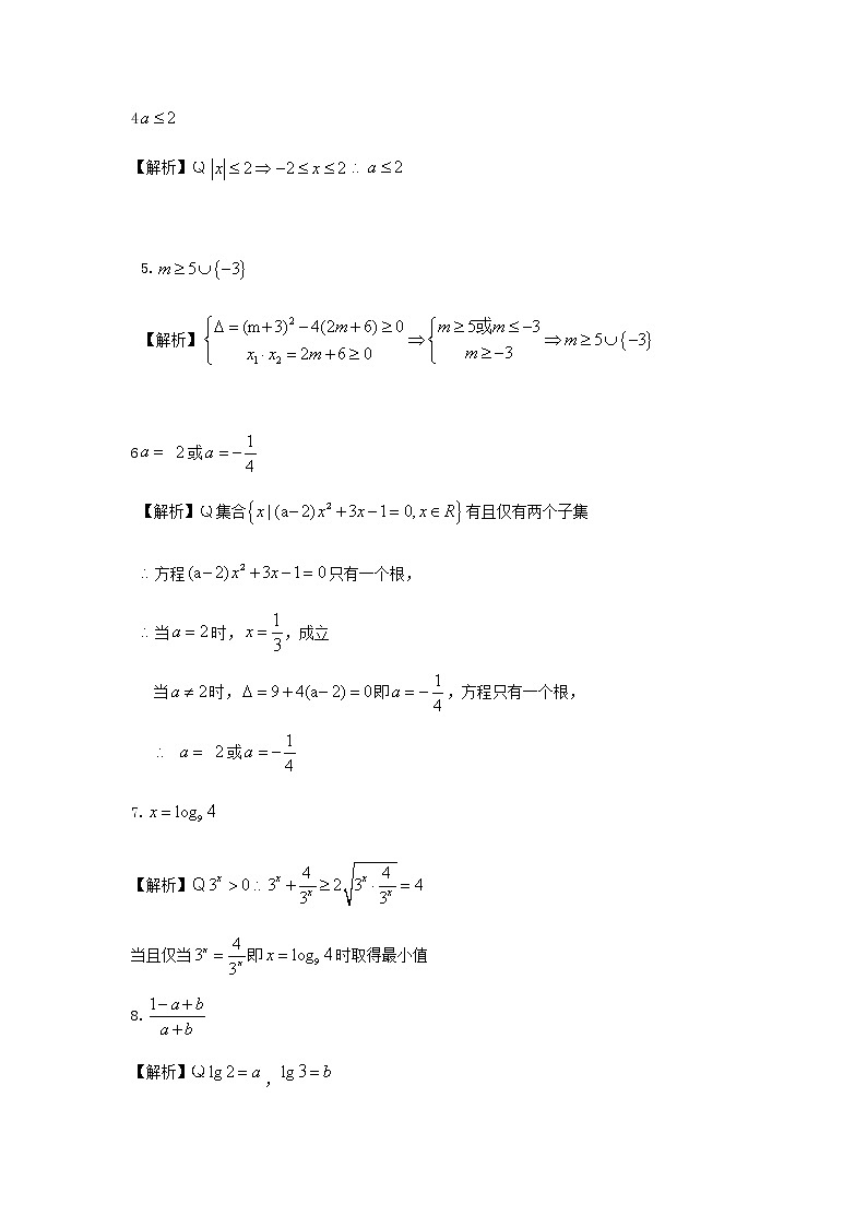 2020-2021学年上海市嘉定区嘉定一中高一年级上学期期中考试数学试卷 - 解析版02