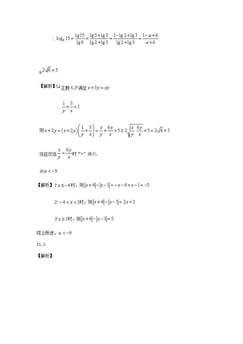 2020-2021学年上海市嘉定区嘉定一中高一年级上学期期中考试数学试卷 - 解析版03