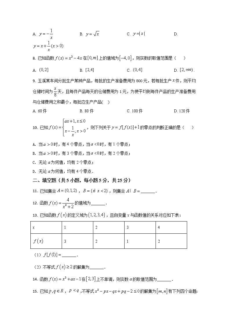 北京市清华大学附属中学2020-2021学年高一上学期数学期中考试试题+Word版含解析02