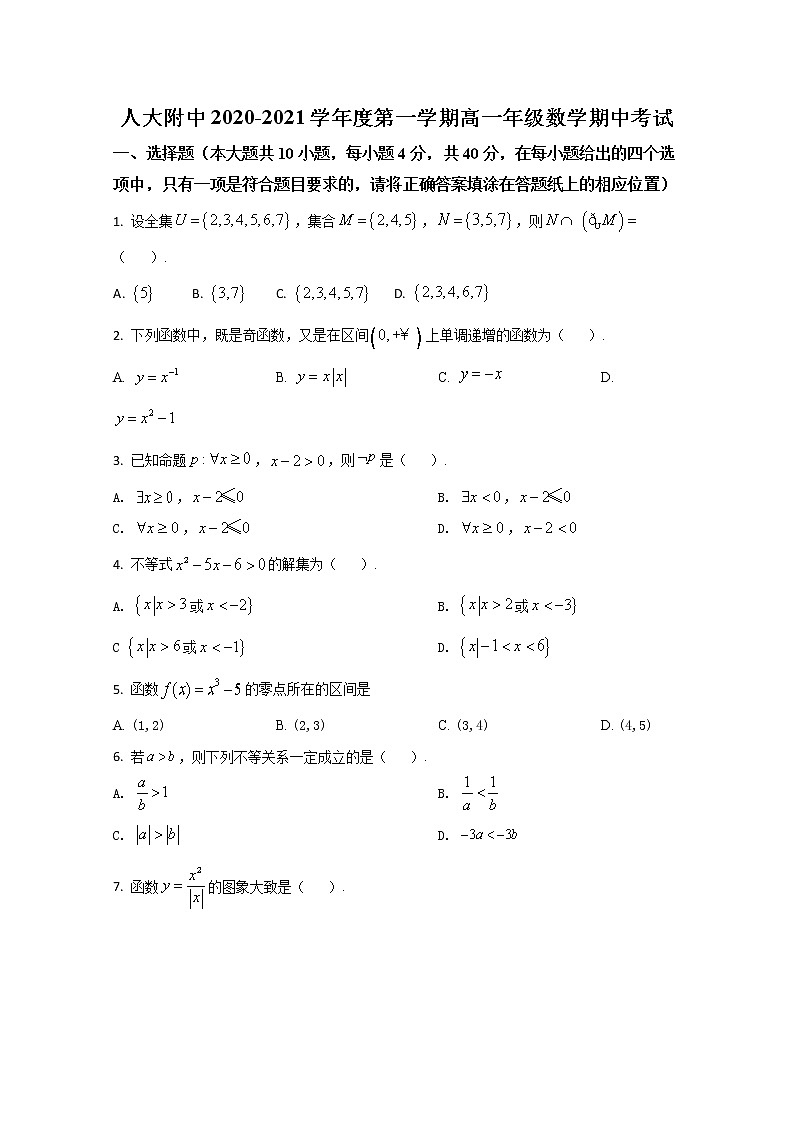 北京人大附中2020-2021学年高一上学期期中考试数学试题+Word版含解析01
