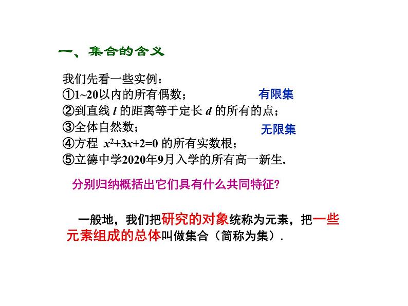 1.1 集合的概念-【新教材】人教A版（2019）高中数学必修第一册课件02
