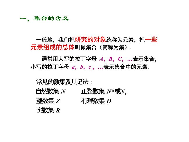 1.1 集合的概念-【新教材】人教A版（2019）高中数学必修第一册课件03