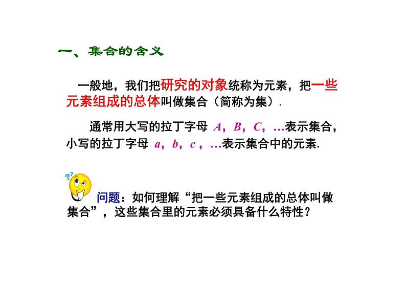 1.1 集合的概念-【新教材】人教A版（2019）高中数学必修第一册课件05