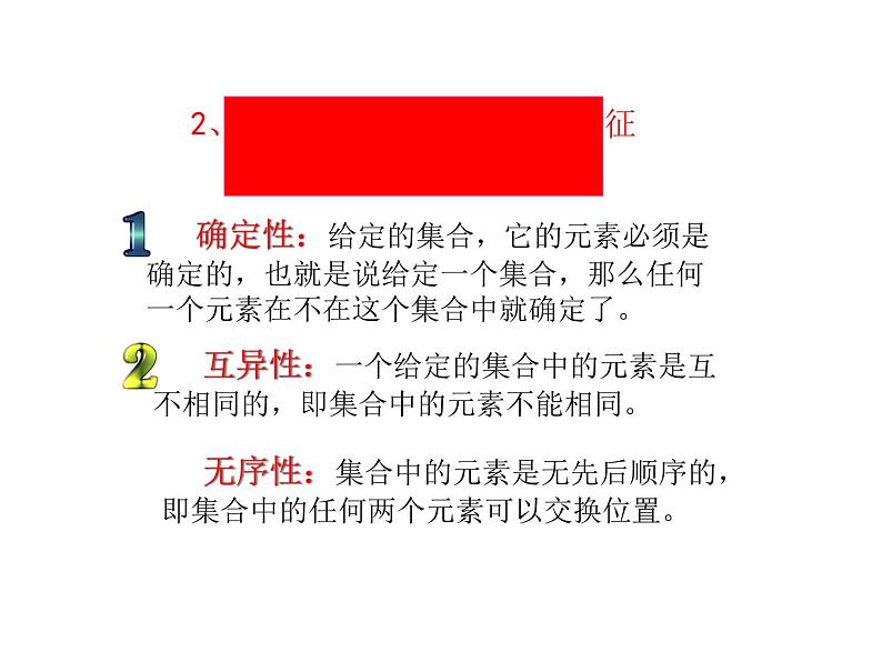 1.1 集合的概念-【新教材】人教A版（2019）高中数学必修第一册课件06