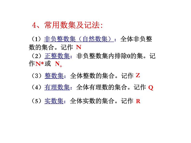 1.1 集合的概念-【新教材】人教A版（2019）高中数学必修第一册课件08