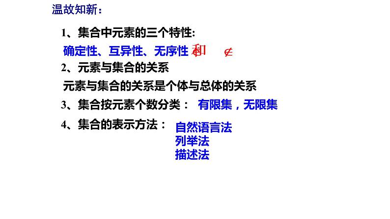 1.2 集合间的基本关系-【新教材】人教A版（2019）高中数学必修第一册课件02