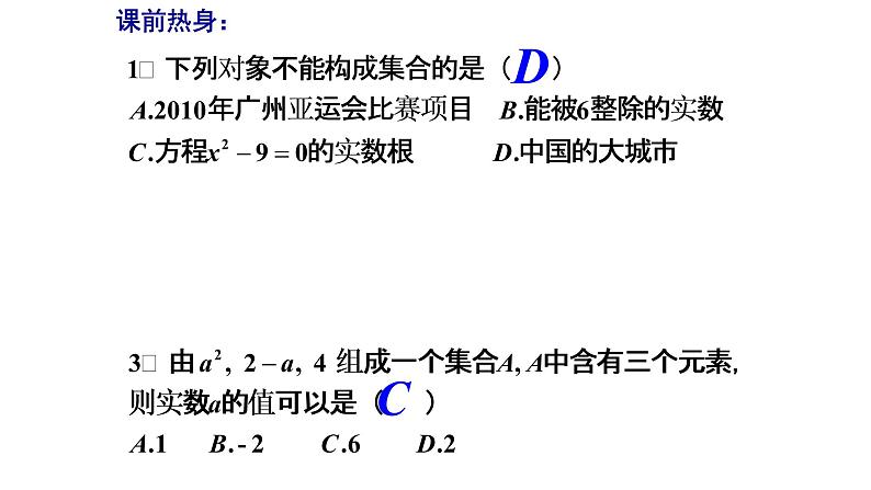 1.2 集合间的基本关系-【新教材】人教A版（2019）高中数学必修第一册课件03