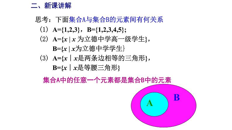 1.2 集合间的基本关系-【新教材】人教A版（2019）高中数学必修第一册课件05