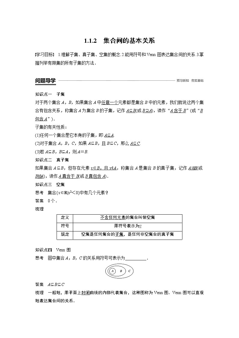 第1章 1.1 1.1.2 集合间的基本关系课件01
