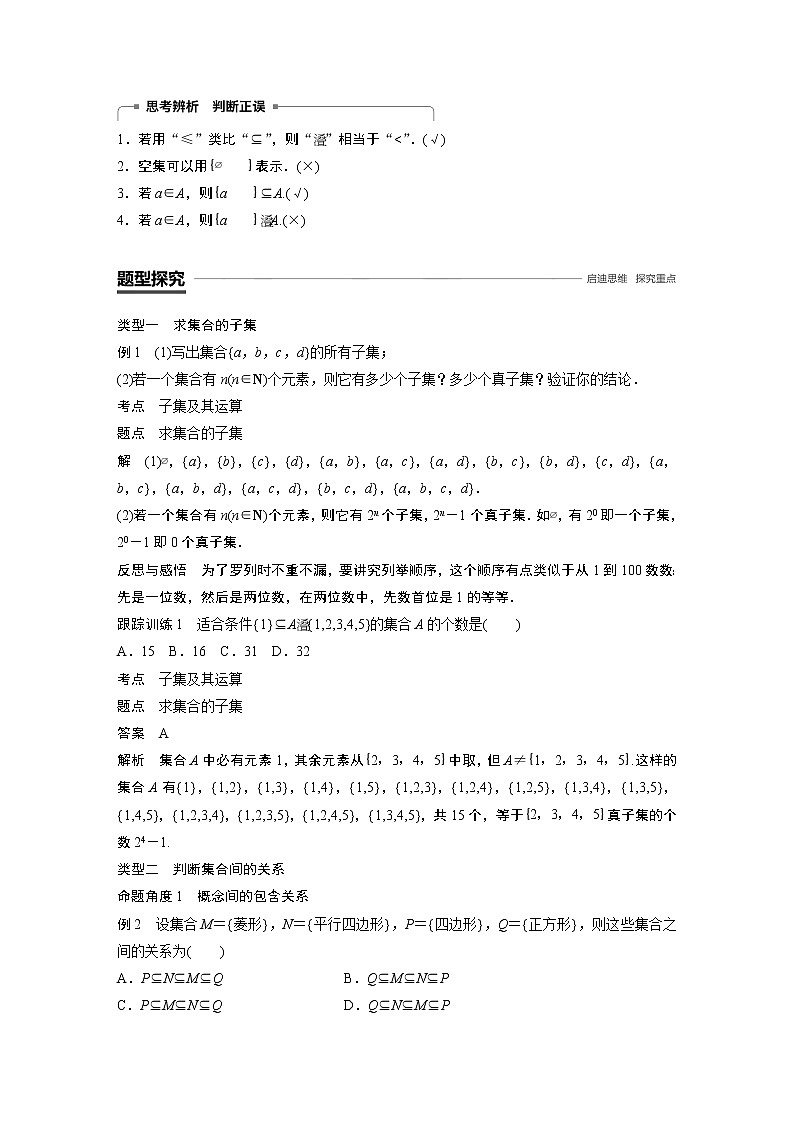 第1章 1.1 1.1.2 集合间的基本关系课件02