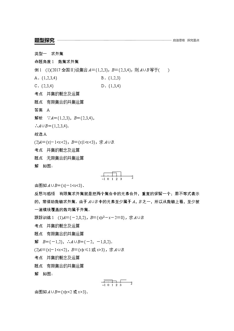 高中 数学  人教版新课标A 必修1第1章 1.1 1.1.3 第1课时 并集与交集 试卷02