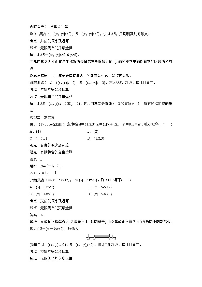 高中 数学  人教版新课标A 必修1第1章 1.1 1.1.3 第1课时 并集与交集 试卷03