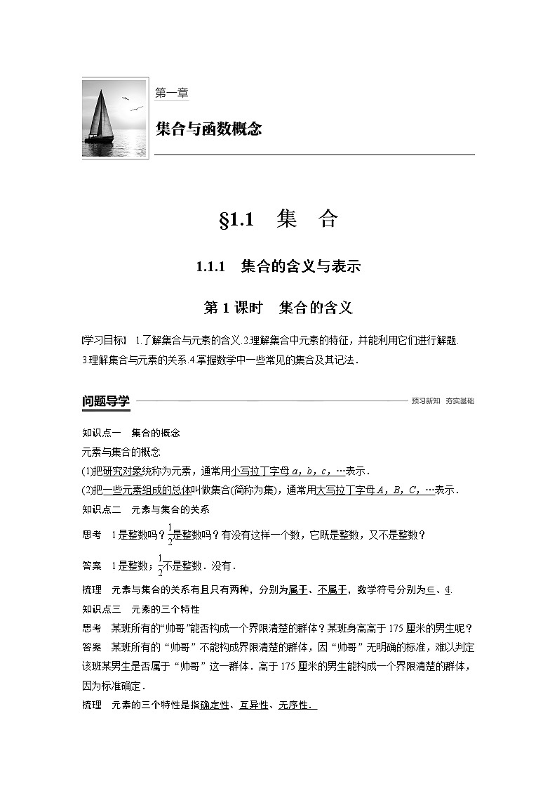 高中 数学 人教版新课标A 必修1 第1章 1.1 1.1.1 第1课时 集合的含义 试卷01