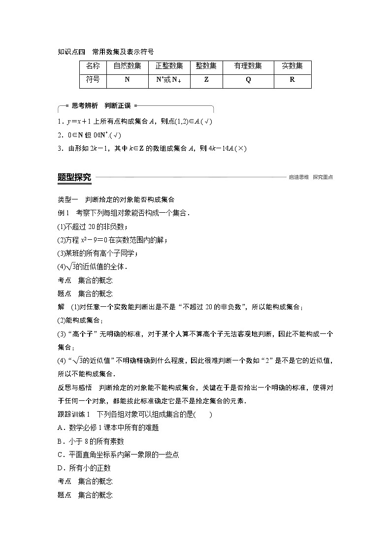 高中 数学 人教版新课标A 必修1 第1章 1.1 1.1.1 第1课时 集合的含义 试卷02