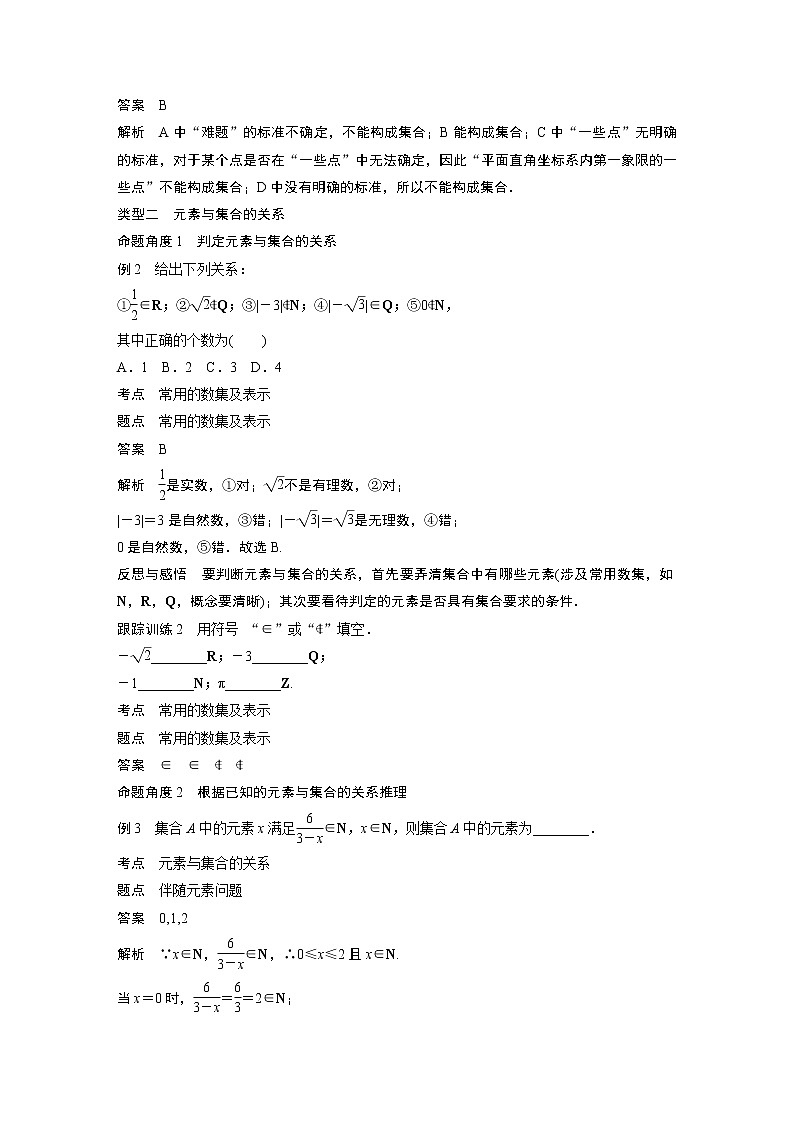 高中 数学 人教版新课标A 必修1 第1章 1.1 1.1.1 第1课时 集合的含义 试卷03