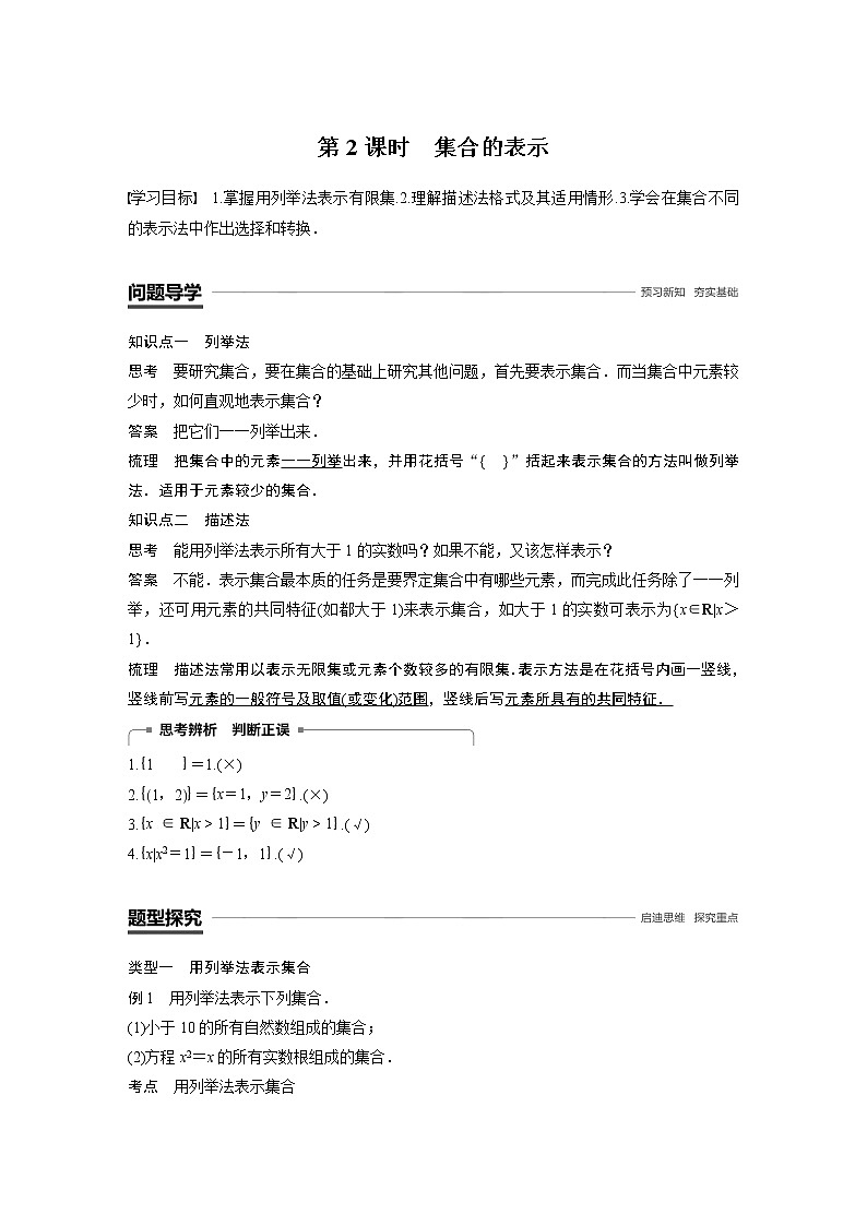 高中 数学 人教版新课标A 必修1第1章 1.1 1.1.1 第2课时 集合的表示 试卷01