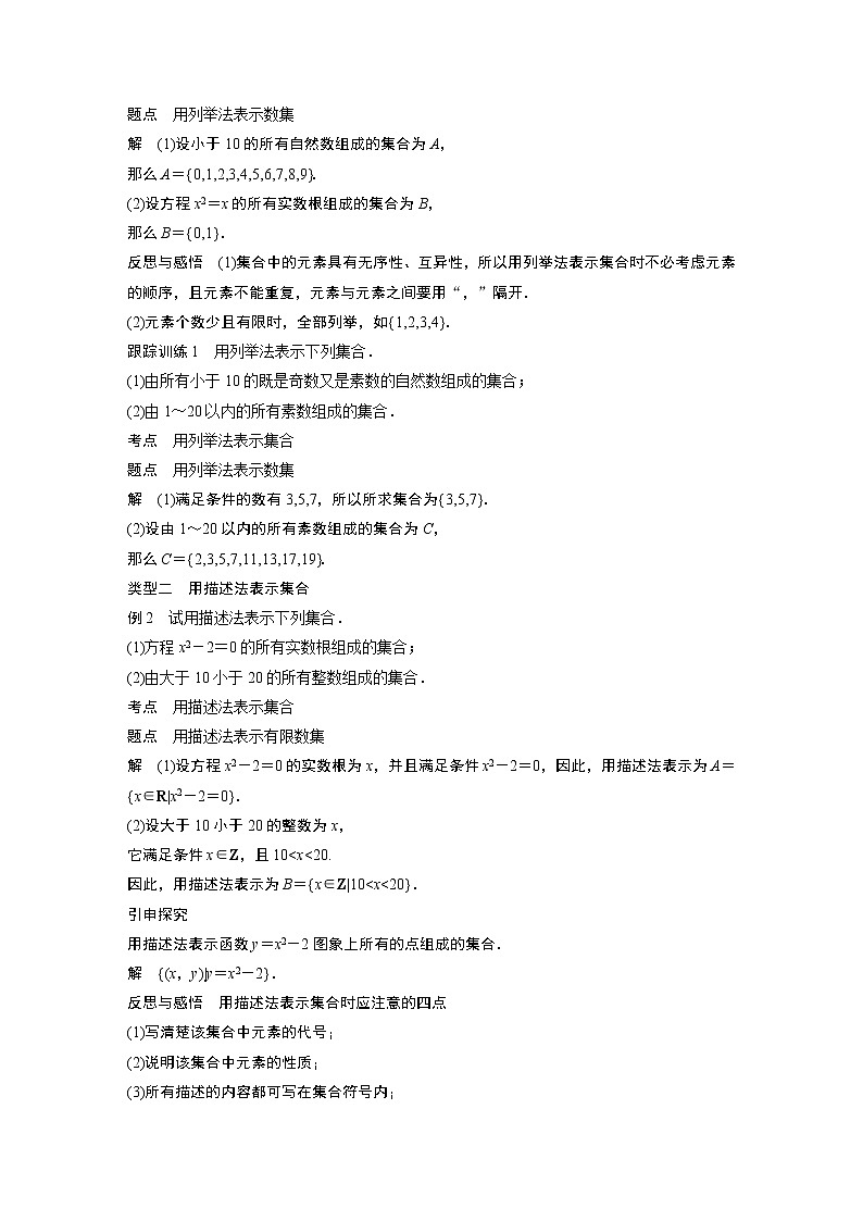 高中 数学 人教版新课标A 必修1第1章 1.1 1.1.1 第2课时 集合的表示 试卷02