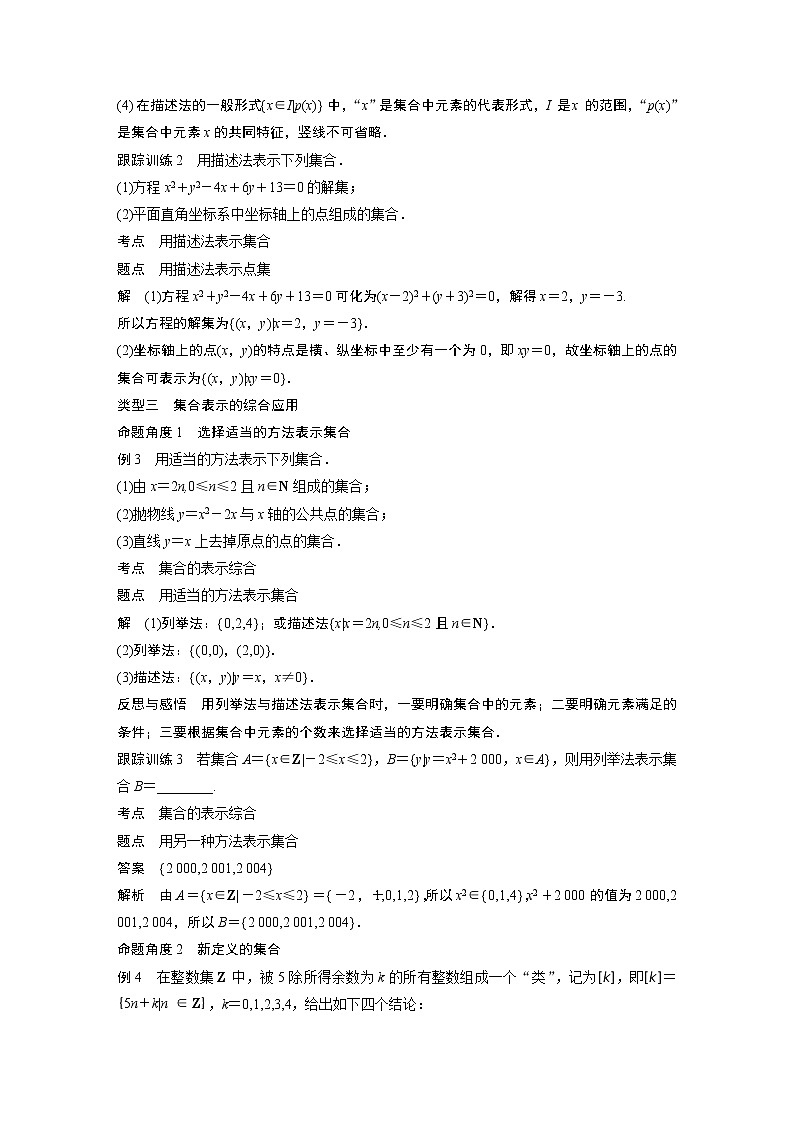 高中 数学 人教版新课标A 必修1第1章 1.1 1.1.1 第2课时 集合的表示 试卷03