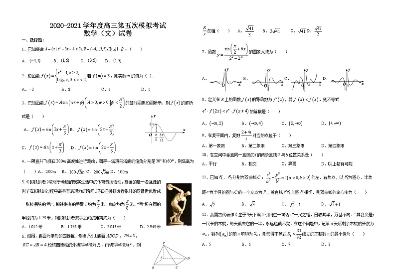 吉林省白城市第一中学2021届高三下学期第五次模拟考试数学（文）试题+答案01