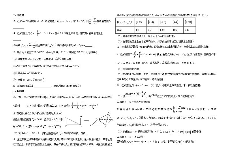 吉林省白城市第一中学2021届高三下学期第五次模拟考试数学（文）试题+答案02