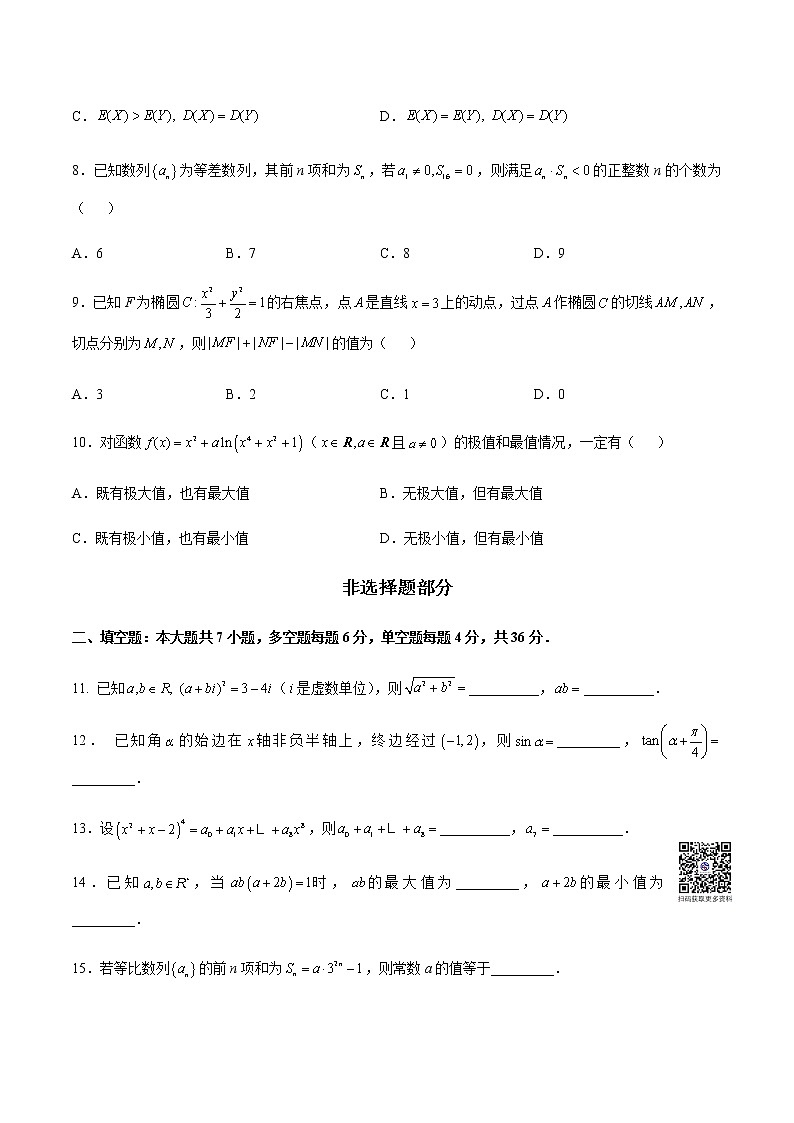 浙江省北斗星盟2021届高三下学期5月适应性联考数学试题+答案03