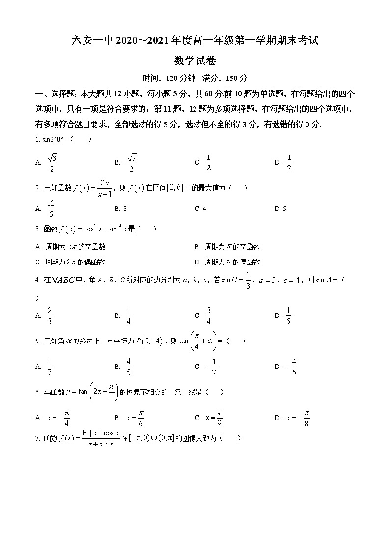 安徽省六安市第一中学2020-2021学年高一上学期期末数学试题+Word版含答案01