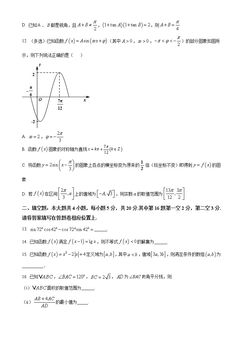 安徽省六安市第一中学2020-2021学年高一上学期期末数学试题+Word版含答案03