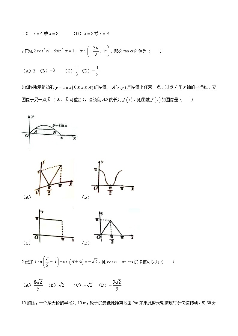 北京一零一中学2020-2021学年高一上学期期末考试数学试题+Word版缺答案02