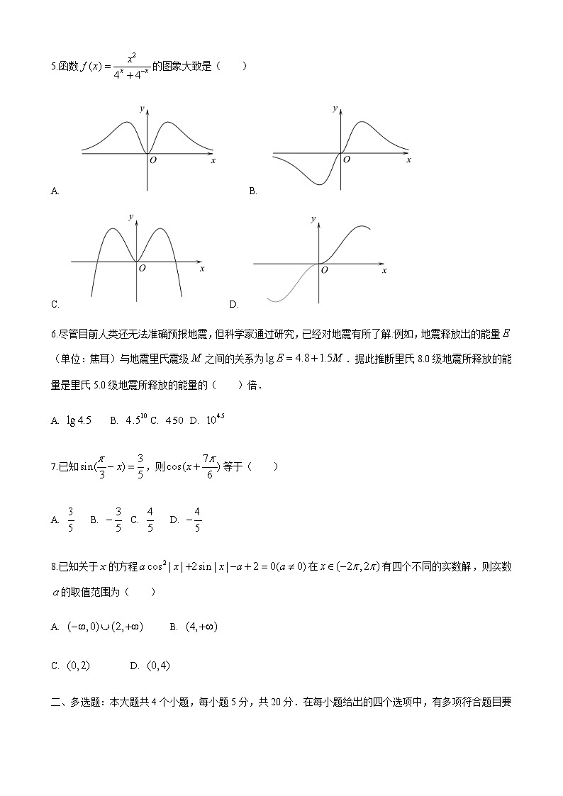 福建省福州市福州三中2020-2021学年高一上学期期末考数学试题+Word版含答案02