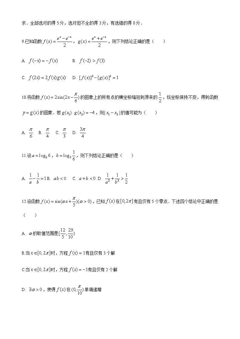福建省福州市福州三中2020-2021学年高一上学期期末考数学试题+Word版含答案03