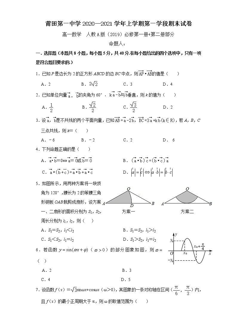 福建省莆田第一中学2020-2021学年高一上学期期末考试数学试题+Word版含答案01