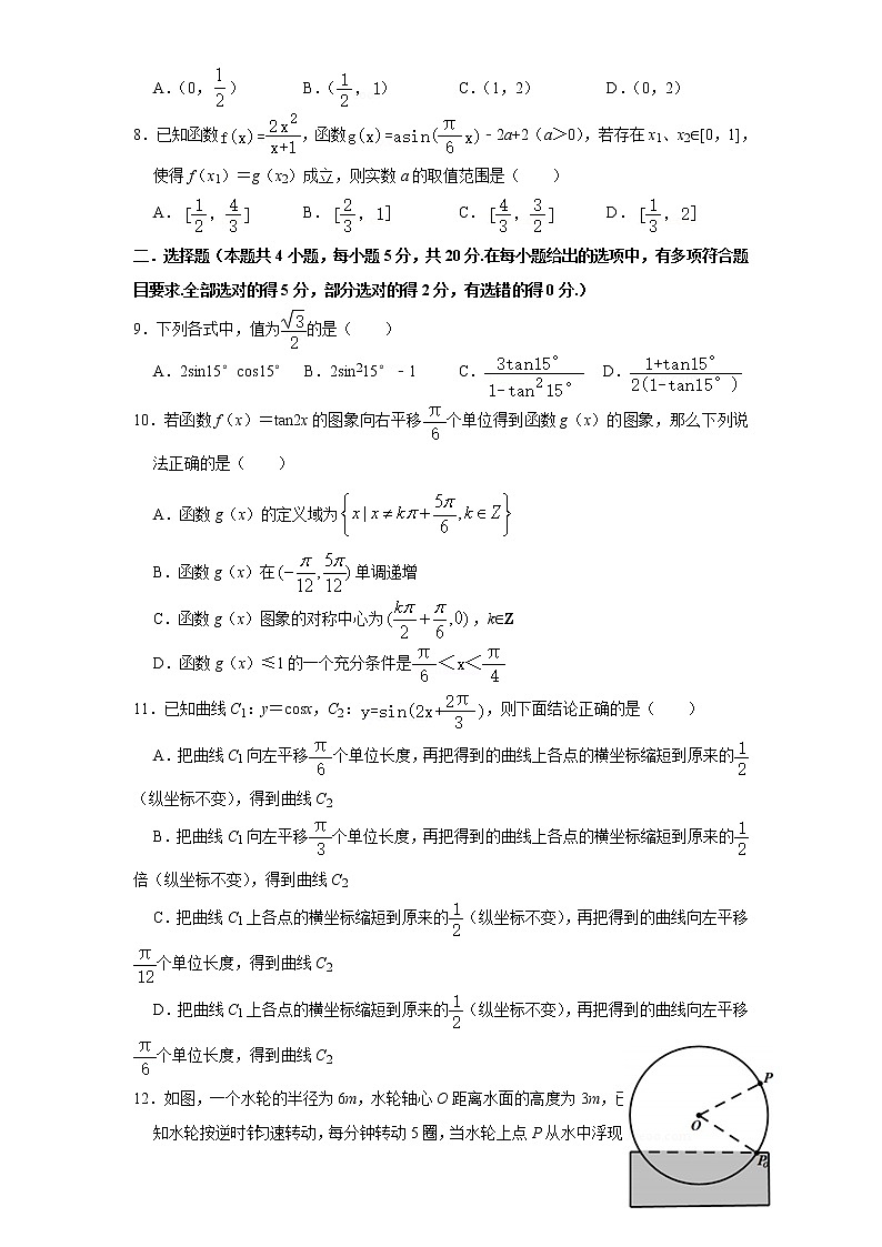 福建省莆田第一中学2020-2021学年高一上学期期末考试数学试题+Word版含答案02