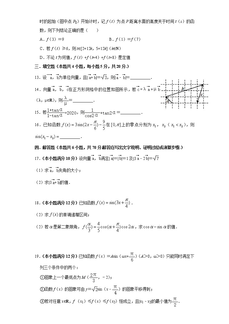 福建省莆田第一中学2020-2021学年高一上学期期末考试数学试题+Word版含答案03