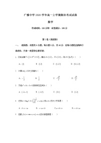 广东省广雅中学2020-2021学年高一上学期期末考试数学试题+Word版含答案