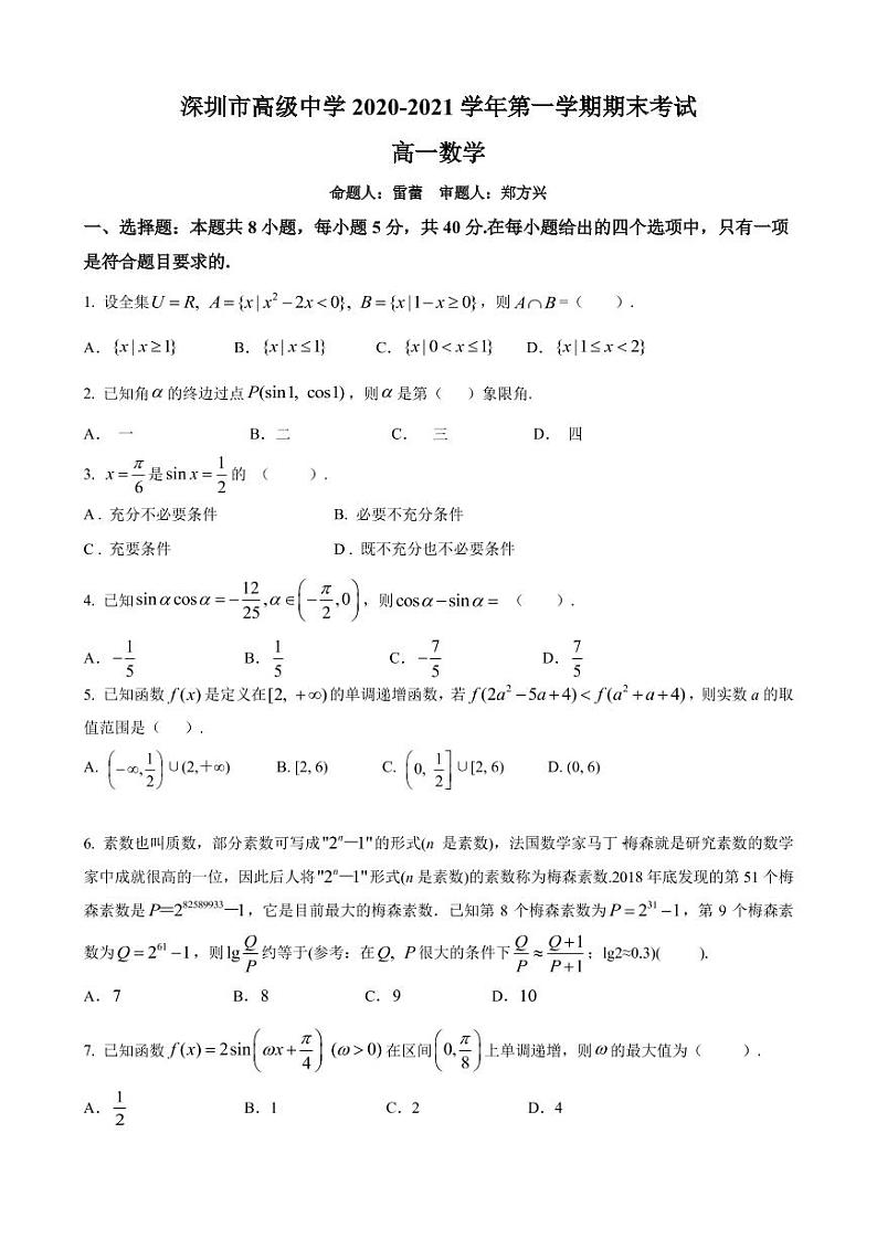 广东省深圳市高级中学2020-2021学年高一第一学期期末测试数学试卷+PDF版含答案01