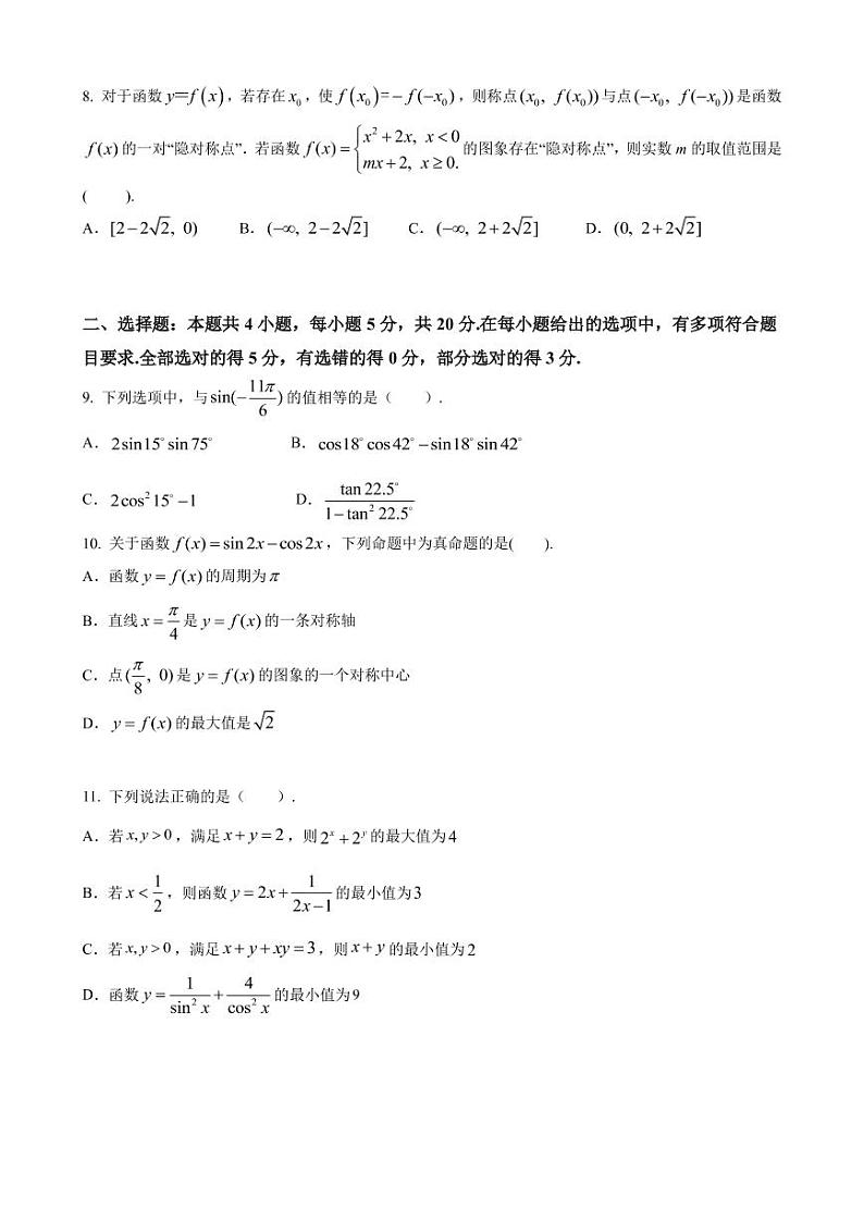 广东省深圳市高级中学2020-2021学年高一第一学期期末测试数学试卷+PDF版含答案02