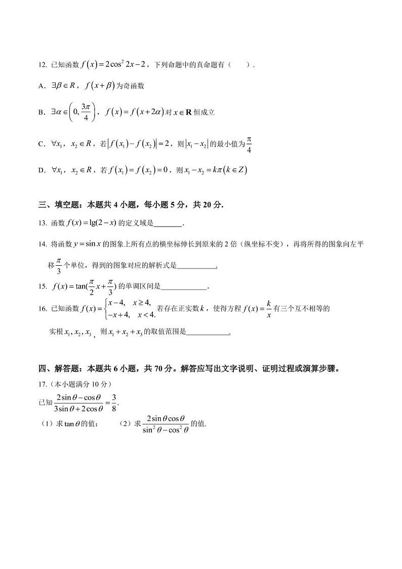 广东省深圳市高级中学2020-2021学年高一第一学期期末测试数学试卷+PDF版含答案03