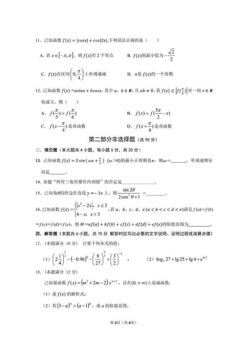 广东实验中学2020-2021学年高一上学期期末考试+数学+PDF版含答案（可编辑）03